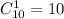 C^1_{10}=10