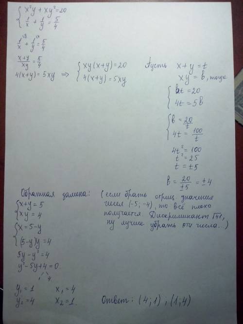 Решите систему уравнений x^2y+xy^2=20 1/x+1/y=5/4 заранее