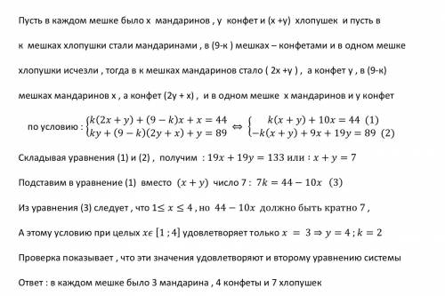 Удеда мороза 10 мешков с одинаковым набором подарков. в каждом мешке есть мандарины, конфеты и хлопу