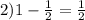 2)1-\frac{1}{2}=\frac{1}{2}