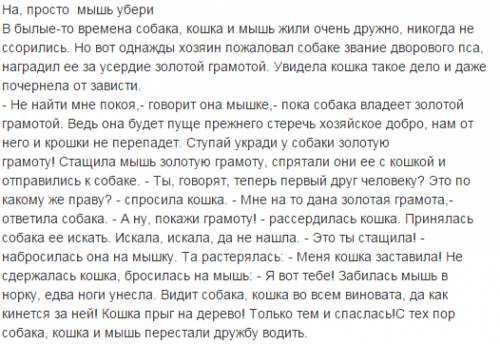 Напишите название сказки про дружбу животных в которой они не поссорились в конце