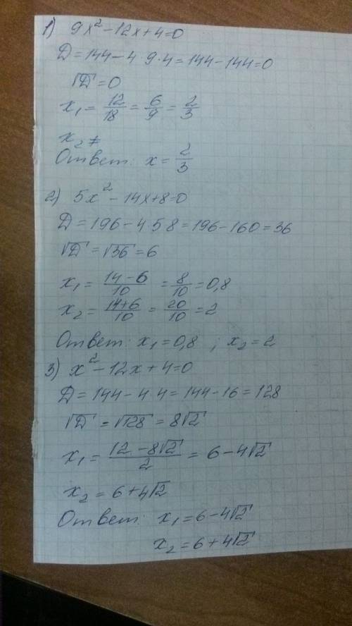 Решите уравнение 1) 9x2-12x+4=0 2) 5x^2-14x+8=0 3) x^2-12x+4=0