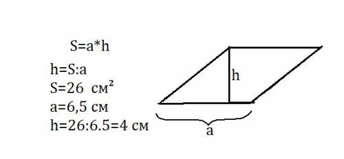 Найди высоту ромба если его сторона равна 6,5см а площадь равна 26см2