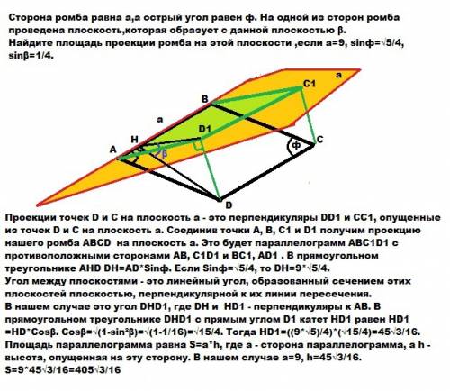Сторона ромба равна а,а острый угол равен ф. на одной из сторон ромба проведена плоскость,которая об