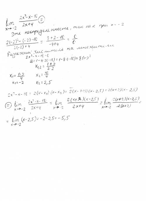Lim стремится к -2 2x^ - x- 10/ 2x+4