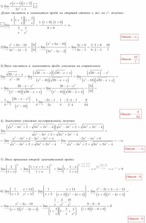 Вычислить предел (пределов) функции в точке и на бесконечности 1)lim(x(x+1)(x+2))/(2x^2+5) x-> ∞