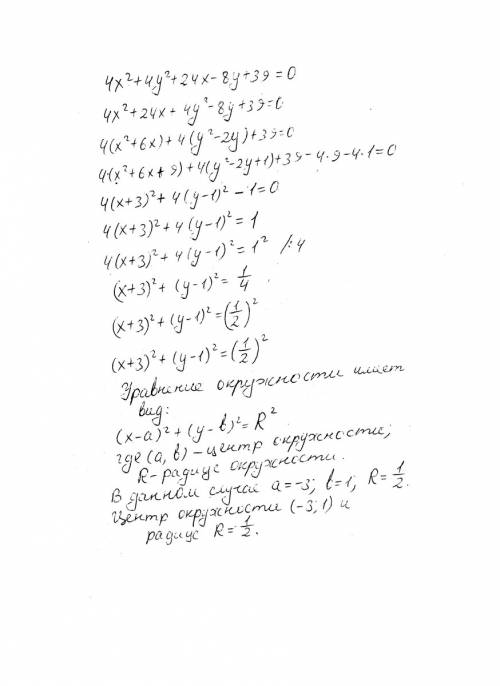 Опредилить координаты центра и радиус окружности 4x^2+4y^2+24x-8x+39=0