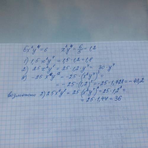 Решить . значения переменных x и y такова , что 5x²y⁴=6 . най дите значения выражения : 1)1,5x²·y ⁴