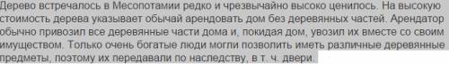 Почему дети и внуки получали в наследство на ряду с домом, утварью,слитками серебра дверь