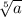 \sqrt[5]{a}