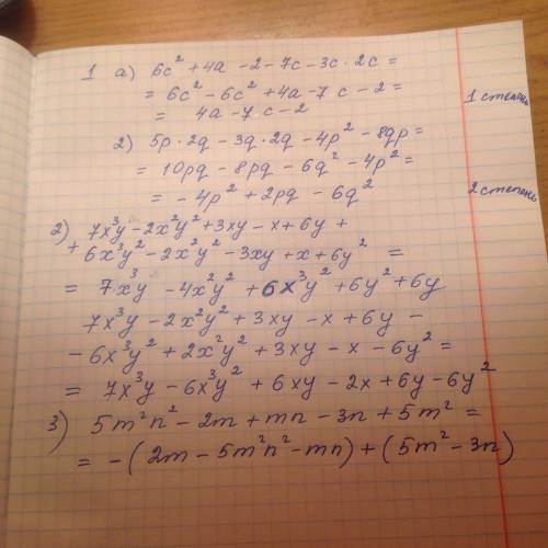 1)запиши многочлен в стандартном виде и найдите его степень: а) 6c² + 4a - 2 - 7c - 3c * 2c б) 5p *