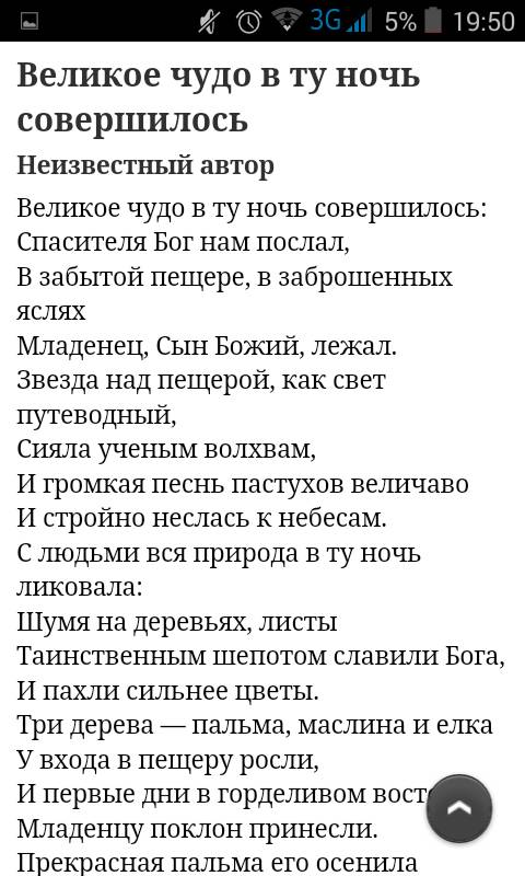 великое чудо в ту ночь совершилось кто
