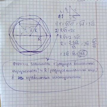Решите ! (с рисунком желательно! ) около квадрата со стороной 6 см описана окружность, а около окруж