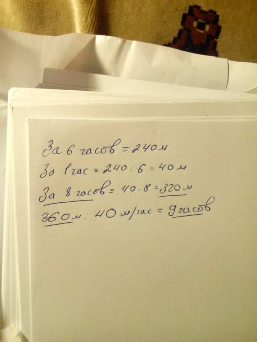 Решить за 6ч работы бригада заасфальтировала 240м дорожек в парке. 1)сколько метров дорожек бригада