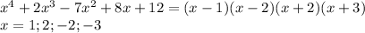 x^4+2x^3-7x^2+8x+12 = (x-1)(x-2)(x+2)(x+3) \\&#10; x=1;2;-2;-3