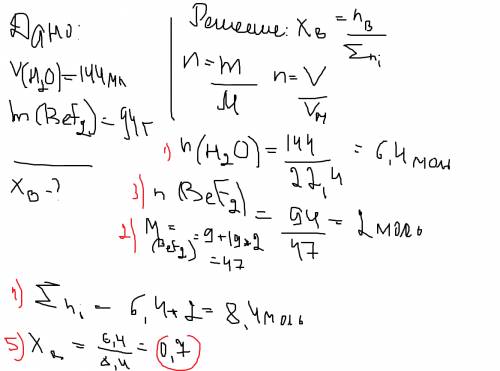 Срешением. я в вообще не разбираюсь. какова молярная доля воды в растворе, содержащем 94 г фтористог