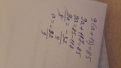 Решить уравнение используя свойства равенств 9 умножить на а +13=85