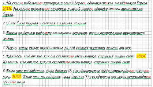 Текст б на склон… небольш… пригорка, у самой дорог…, одиноко ст…яла молод…нькая береза. у нее была н