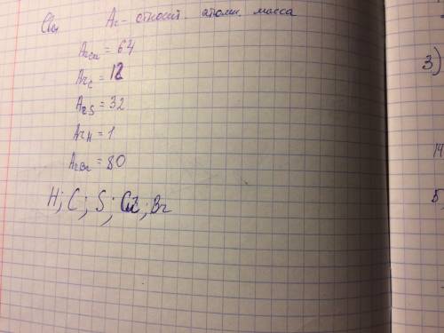 Сравни относительные атомные массы элементов ,углерода,серы,водород,брома.запишите символы этих элем