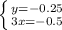 \left \{ {{y=-0.25} \atop {3x=-0.5}} \right.