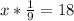 x* \frac{1}{9} =18