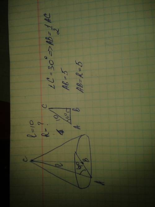 Образующая конуса равна 10 и наклонена к плоскости основания под углом 60 градусов. найдите радиус о