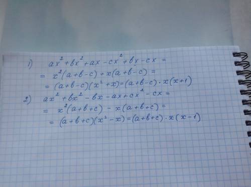 Представте многочлен в виде произведения: ах(в квадрат ) +bx(в квадрат) +ах -сх(в квадрат) +bx-сх= 2