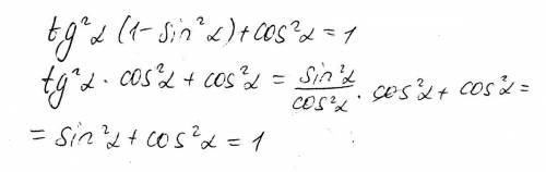 Докажите дождество tg^2a (1-sin^2a)+cos^2a=1