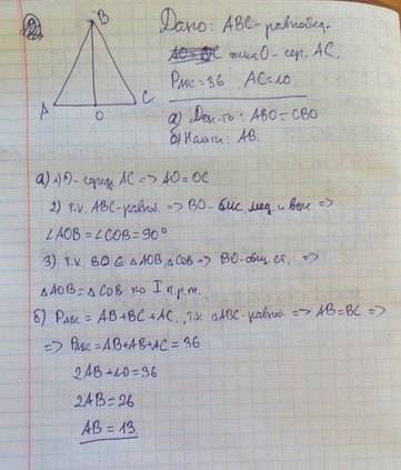 Дано: треугольник abc равнобедренный. ac основание точка o середина ac доказать: треугольник abo= тр