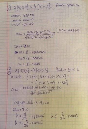 1) даны векторы а{4; 1; -2} и b{3; m; 2}. определить значение m, при которых угол между а и b являет