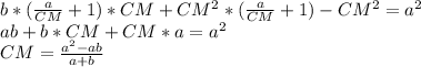 b*(\frac{a}{CM}+1)*CM+CM^2*(\frac{a}{CM}+1)-CM^2 = a^2 \\ ab+b*CM+CM*a=a^2 \\ CM= \frac{a^2-ab}{a+b}