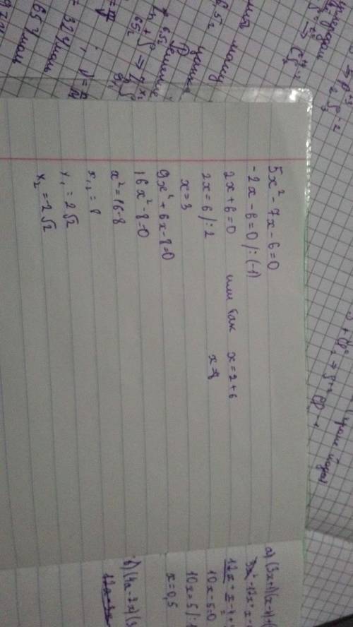 Решить уравнение 5x^2-7x-6=0 9x^2+6x-8=0
