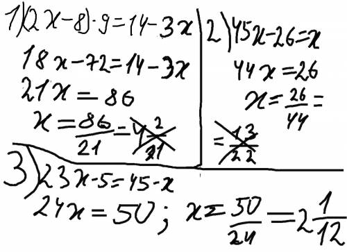 Корнем какого уравнения является число 6? (2х-8)9=14-3х ,45х-26=х,23х-5=45-х