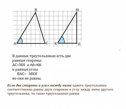Верно ли что если две стороны и угол одного треугольника равны соответственно двум сторонам и углу д