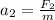 a_{2} = \frac{F_{2} }{m}