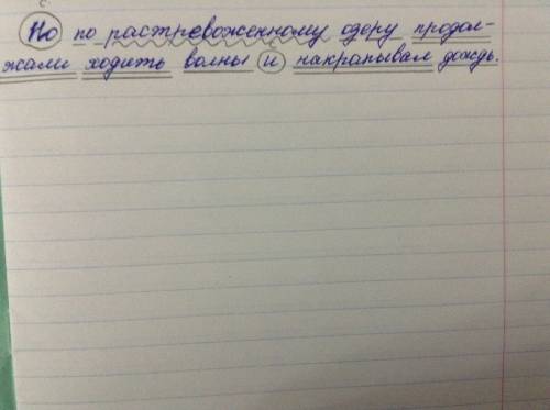 Синтаксический разбор предложения : но по растровоженному озеру продолжали ходить волны и накрапывал