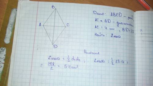 Найдите площадь ромба, если его диагонали равны 27 и 4