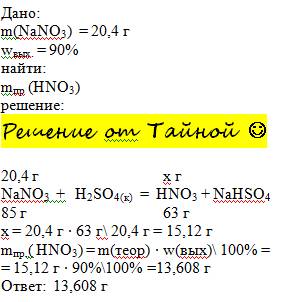 Яку масу нітратної кислоти можна добути з натрій нітрат масою 20,4г якщо її вихід дорівнює 90%