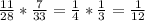 \frac{11}{28} * \frac{ 7}{33}= \frac{1}{4} * \frac{1}{3} = \frac{1}{12}