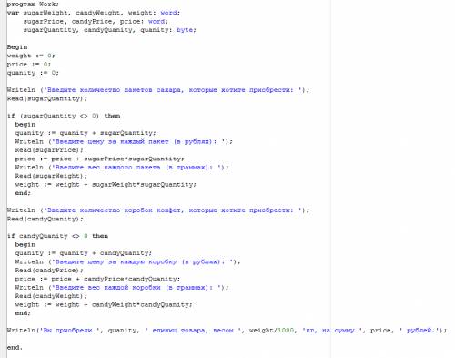 Вмагазине купили несколько пакетов сахара и несколько коробок конфет.цены,вес, кол-во- вводятся с кл