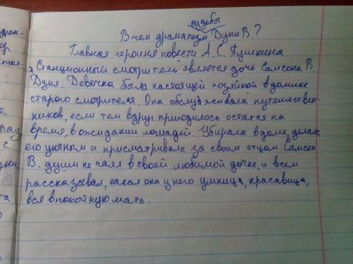 Сделайте мини-сочинение про дуню из станционного смотрителя по плану: 1) дуня-хозяйка дома смотрител