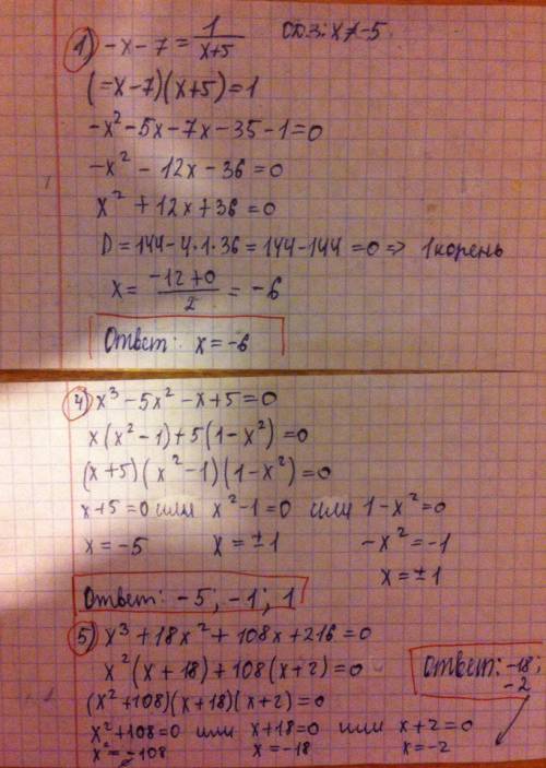 Вот примеры решить хоть что то 1) -х-7= 1 /x+5 2) 5x+7= 72/x+1 3) 1-x / x-1 + x = 1 4) х в кубе - 5х