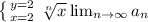 \left \{ {{y=2} \atop {x=2}} \right. \sqrt[n]{x} \lim_{n \to \infty} a_n