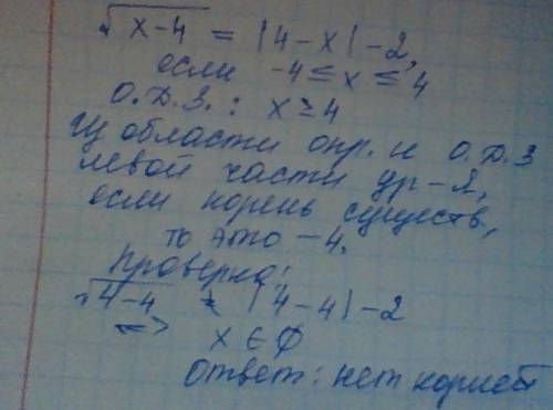 Решить уравнение корень квадратный из х-4 = | 4 - x |-2 если х больше или равен-4, но меньше или рав