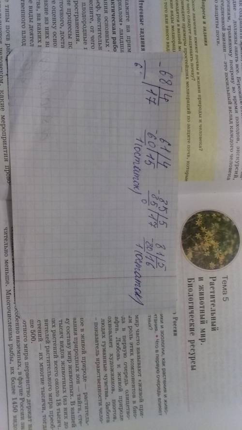 Деление столбиком 4 класс если можно картинку как вы написали 68: 4 61: 4 85: 5 81: 5