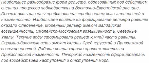 Впределах какой их крупных равнин россии отмечается наибольшее разнообразие форм рельефа, образованн