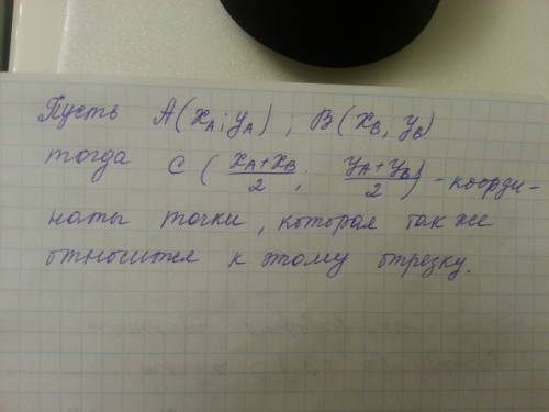 Через две точки проведен отрезок прямой. найти среди точек множества такую, что также относится к эт