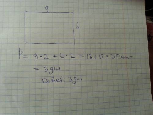 Нарисуй на клетчатой бумаге прямоугольник со сторонами 6см и 9см .найди его периметр сумму длин всех
