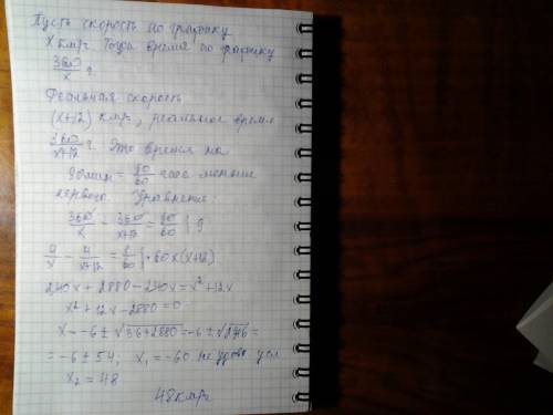 Поезд был задержан на станции на 90 минут. чтобы наверстать потерянное время, он увеличил скорость н