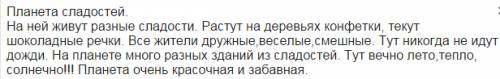 Рассказ о фантастичнской планете на анг.яз для 2 класса